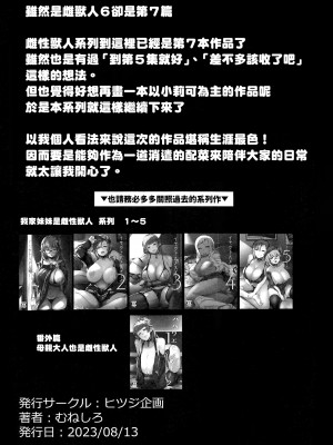 [ヒツジ企画 (むねしろ)] イモウトハメスオーク 6｜我家妹妹是雌性獸人6 [禁漫漢化組]_28