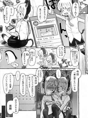 (C102) [チェイベシ (ちゃば)] “ふた”りで勇者に“なり”たいです! (ブルーアーカイブ)_17