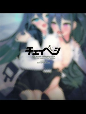 (C102) [チェイベシ (ちゃば)] “ふた”りで勇者に“なり”たいです! (ブルーアーカイブ)_22