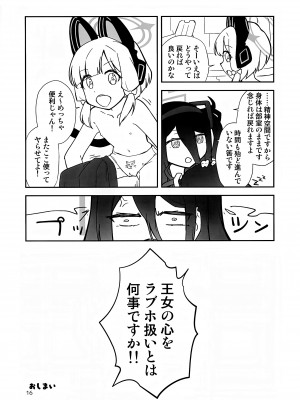 (C102) [チェイベシ (ちゃば)] “ふた”りで勇者に“なり”たいです! (ブルーアーカイブ)_15