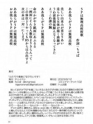 (C102) [チェイベシ (ちゃば)] “ふた”りで勇者に“なり”たいです! (ブルーアーカイブ)_21