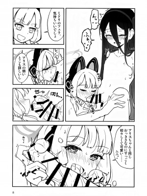 (C102) [チェイベシ (ちゃば)] “ふた”りで勇者に“なり”たいです! (ブルーアーカイブ)_07