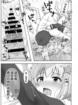 [茹でぽぽ] 誘惑レイサ (ブルーアーカイブ) [白杨汉化组] [DL版]_25