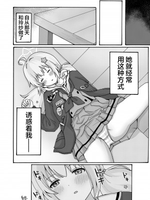 [茹でぽぽ] 誘惑レイサ (ブルーアーカイブ) [白杨汉化组] [DL版]_30