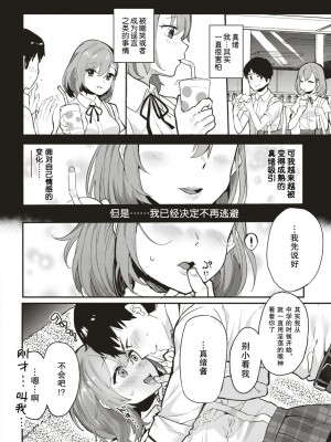 [ababari] 雨降って…… (コミックゼロス #75) [战舰世界窝批汉化] [DL版]_11