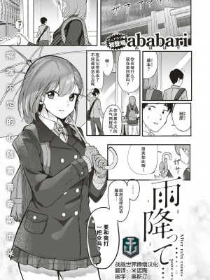 [ababari] 雨降って…… (コミックゼロス #75) [战舰世界窝批汉化] [DL版]_01