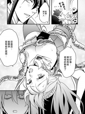 [室井ミヤコ] ハニトラで救う異世界崩壊｜Honey Trap可以防止異世界崩壞 1-5 完結 [莉赛特汉化组]_121