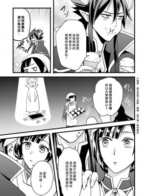 [室井ミヤコ] ハニトラで救う異世界崩壊｜Honey Trap可以防止異世界崩壞 1-5 完結 [莉赛特汉化组]_046