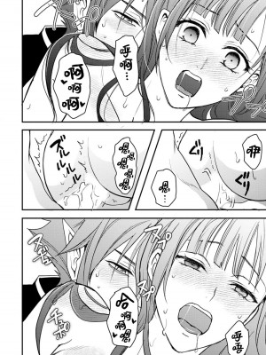 [室井ミヤコ] ハニトラで救う異世界崩壊｜Honey Trap可以防止異世界崩壞 1-5 完結 [莉赛特汉化组]_171