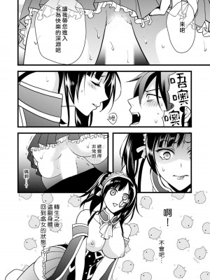 [室井ミヤコ] ハニトラで救う異世界崩壊｜Honey Trap可以防止異世界崩壞 1-5 完結 [莉赛特汉化组]_022