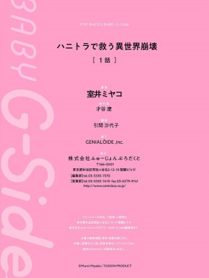 [室井ミヤコ] ハニトラで救う異世界崩壊｜Honey Trap可以防止異世界崩壞 1-5 完結 [莉赛特汉化组]_036