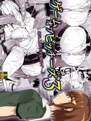 [14个人汉化][HIDARIkiki (傷希レイ)] ゲームオブビッチーズ1-6 (オリジナル)_062