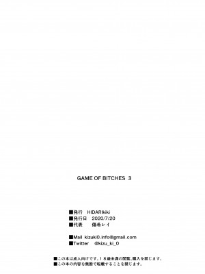 [14个人汉化][HIDARIkiki (傷希レイ)] ゲームオブビッチーズ1-6 (オリジナル)_109