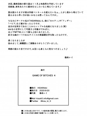 [14个人汉化][HIDARIkiki (傷希レイ)] ゲームオブビッチーズ1-6 (オリジナル)_140