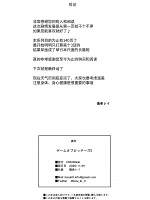 [14个人汉化][HIDARIkiki (傷希レイ)] ゲームオブビッチーズ1-6 (オリジナル)_161