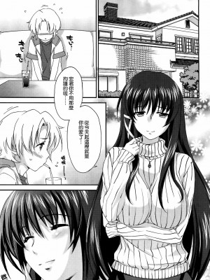 [結城焔] お姉ちゃん!天国 1-9 [中国翻訳]_005