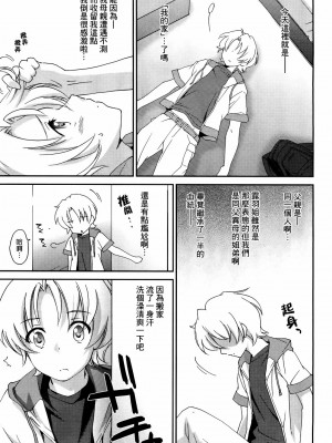 [結城焔] お姉ちゃん!天国 1-9 [中国翻訳]_007