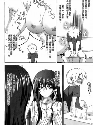 [結城焔] お姉ちゃん!天国 1-9 [中国翻訳]_010