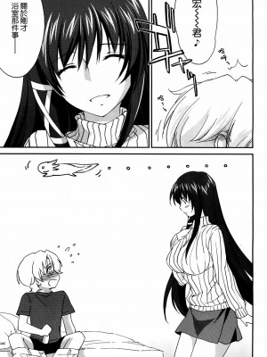 [結城焔] お姉ちゃん!天国 1-9 [中国翻訳]_011