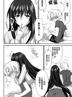 [結城焔] お姉ちゃん!天国 1-9 [中国翻訳]_012