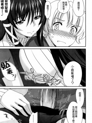 [結城焔] お姉ちゃん!天国 1-9 [中国翻訳]_013