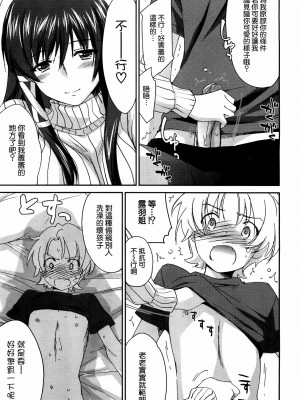 [結城焔] お姉ちゃん!天国 1-9 [中国翻訳]_015