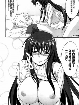 [結城焔] お姉ちゃん!天国 1-9 [中国翻訳]_016