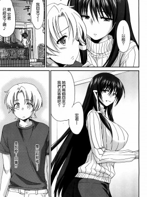 [結城焔] お姉ちゃん!天国 1-9 [中国翻訳]_031