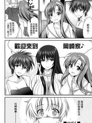 [結城焔] お姉ちゃん!天国 1-9 [中国翻訳]_032