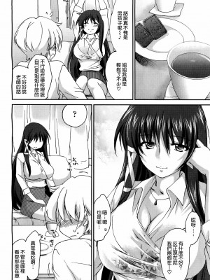 [結城焔] お姉ちゃん!天国 1-9 [中国翻訳]_034