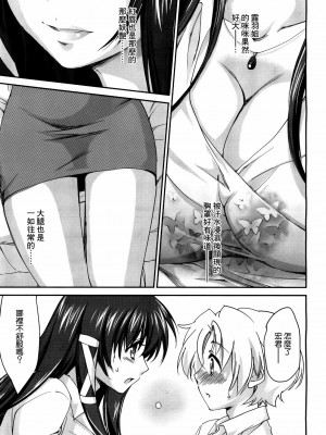 [結城焔] お姉ちゃん!天国 1-9 [中国翻訳]_035