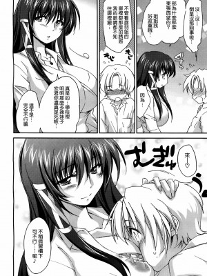 [結城焔] お姉ちゃん!天国 1-9 [中国翻訳]_036