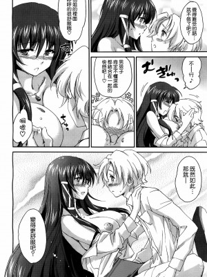 [結城焔] お姉ちゃん!天国 1-9 [中国翻訳]_044