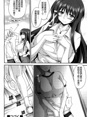 [結城焔] お姉ちゃん!天国 1-9 [中国翻訳]_050