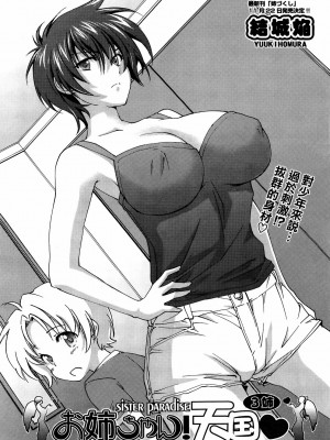 [結城焔] お姉ちゃん!天国 1-9 [中国翻訳]_052