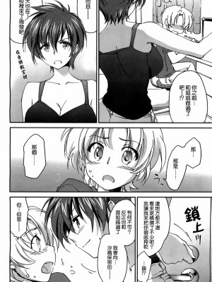 [結城焔] お姉ちゃん!天国 1-9 [中国翻訳]_054