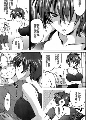 [結城焔] お姉ちゃん!天国 1-9 [中国翻訳]_055