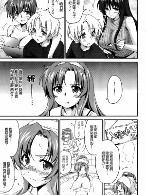 [結城焔] お姉ちゃん!天国 1-9 [中国翻訳]_067