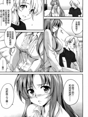 [結城焔] お姉ちゃん!天国 1-9 [中国翻訳]_069