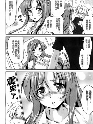 [結城焔] お姉ちゃん!天国 1-9 [中国翻訳]_070