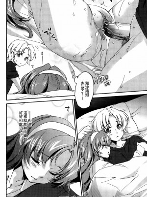 [結城焔] お姉ちゃん!天国 1-9 [中国翻訳]_090