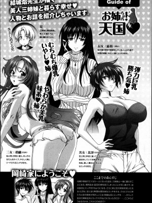 [結城焔] お姉ちゃん!天国 1-9 [中国翻訳]_109