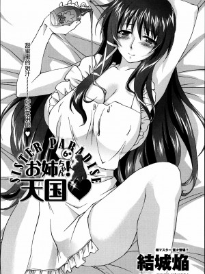 [結城焔] お姉ちゃん!天国 1-9 [中国翻訳]_111