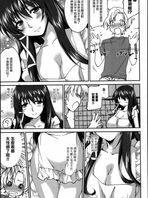 [結城焔] お姉ちゃん!天国 1-9 [中国翻訳]_112