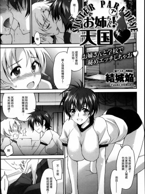 [結城焔] お姉ちゃん!天国 1-9 [中国翻訳]_128