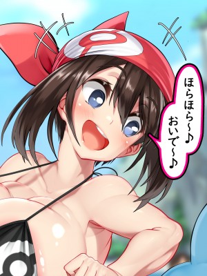 [かわはぎ亭] ハルカの子宮はマスターボール ～母なる海で、母となる。～ (ポケットモンスター)_a002