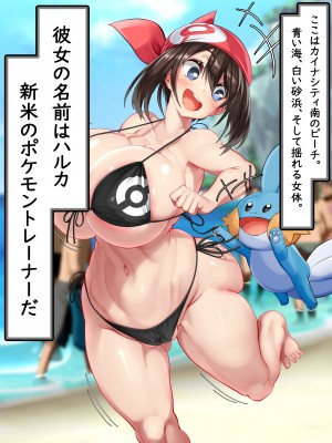 [かわはぎ亭] ハルカの子宮はマスターボール ～母なる海で、母となる。～ (ポケットモンスター)_a004