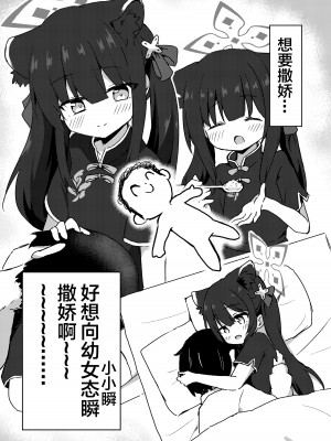 [梅雨入り柿の種] シュエリンに甘えたい (ブルーアーカイブ) [白杨汉化组] [DL版]_02