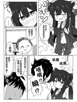 [梅雨入り柿の種] シュエリンに甘えたい (ブルーアーカイブ) [白杨汉化组] [DL版]_05