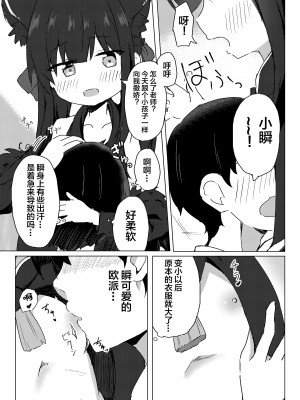 [梅雨入り柿の種] シュエリンに甘えたい (ブルーアーカイブ) [白杨汉化组] [DL版]_06